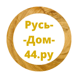 Русь дом 44 260-260